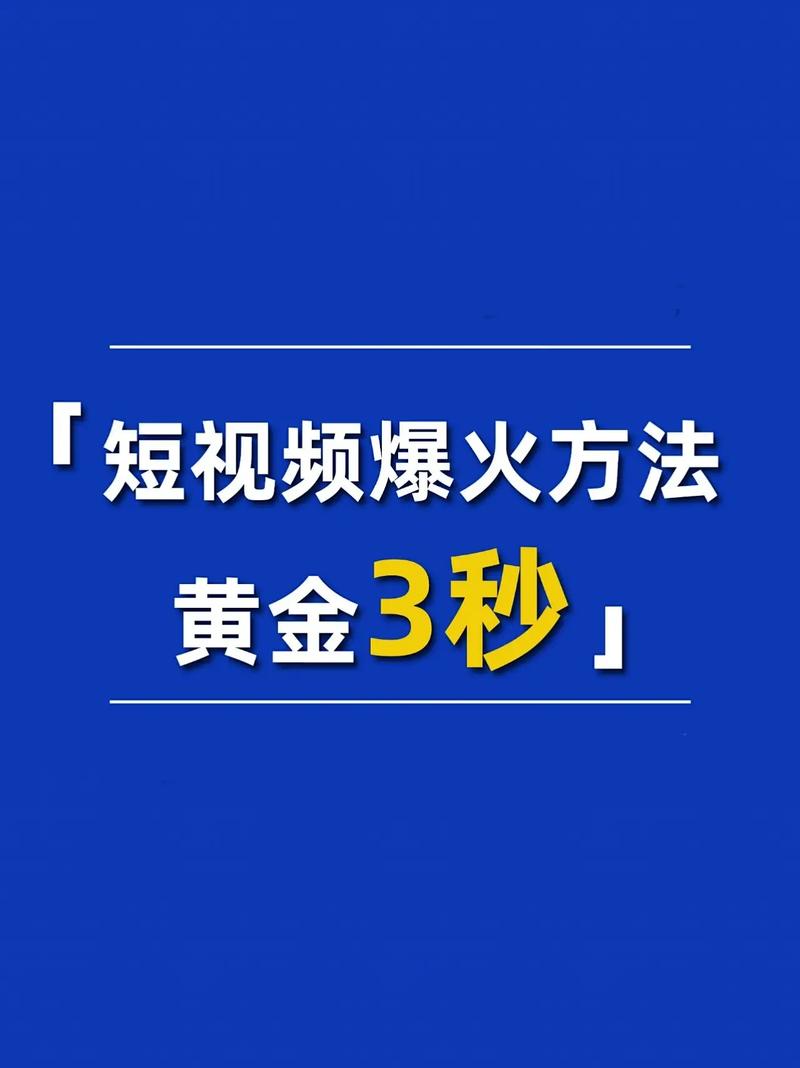 三分钟的短视频怎么制作