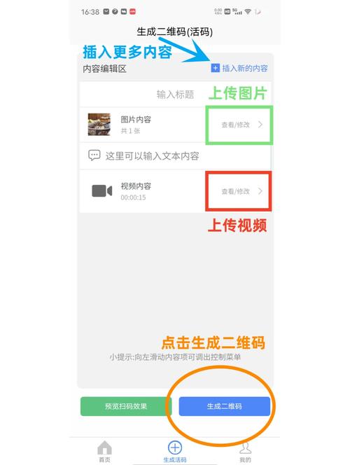 制作二维码短视频怎么做