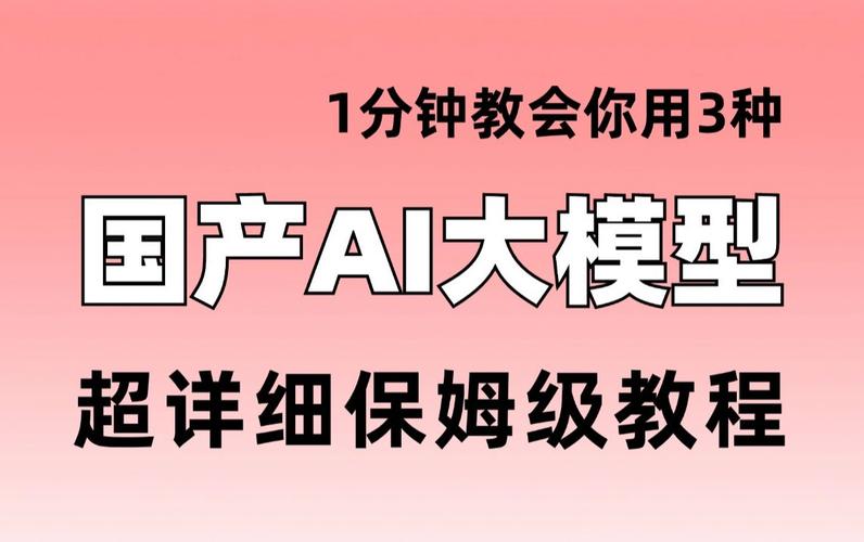国产ai大模型怎么下载