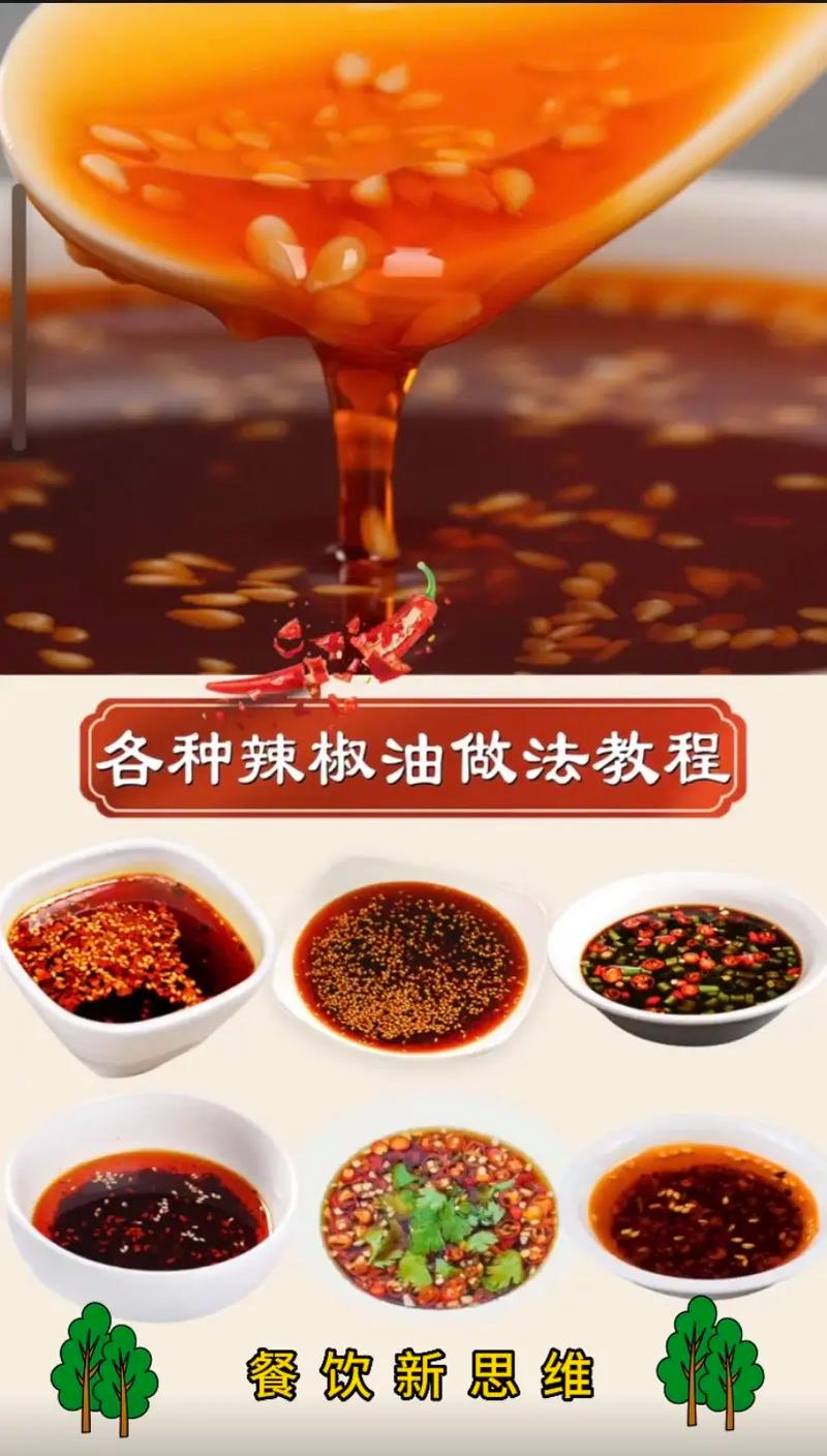 要制作辣椒油的短视频怎么做