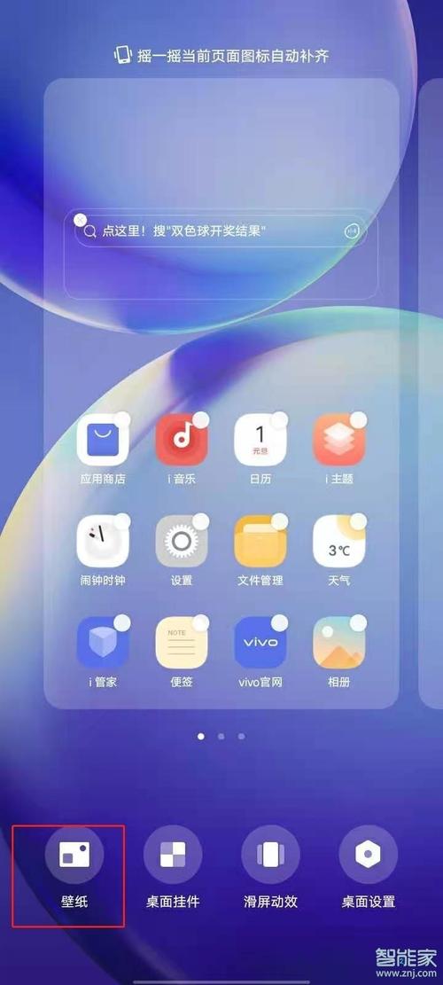 vivo手机如何设置一个屏一个壁纸