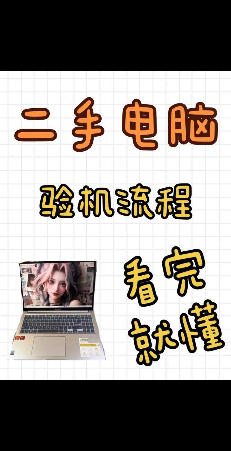 如何购买和组装二手电脑