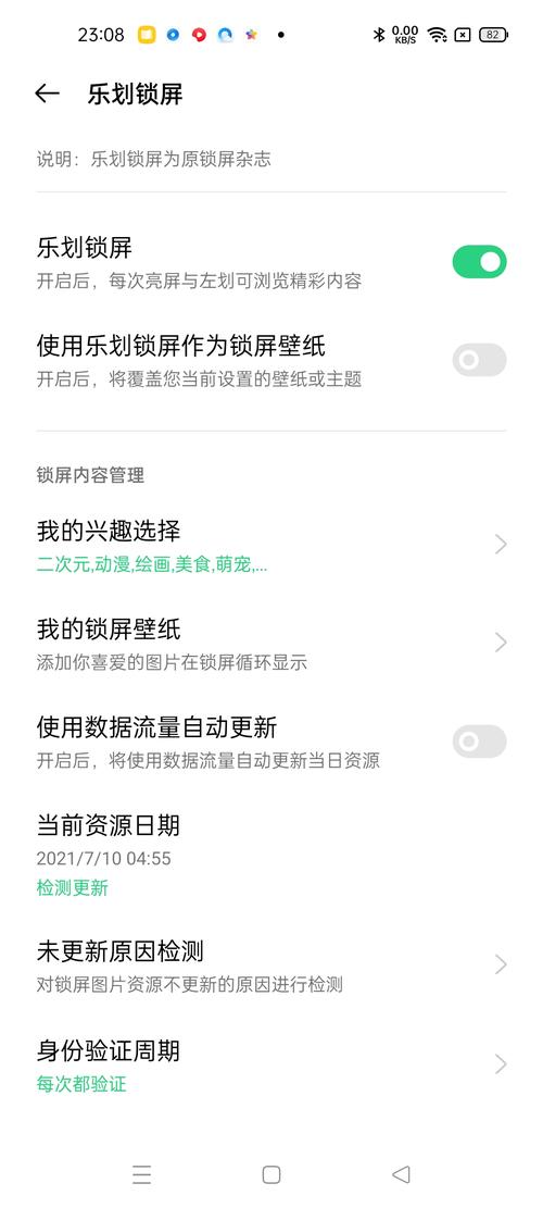 oppo a8手机如何设置锁屏壁纸