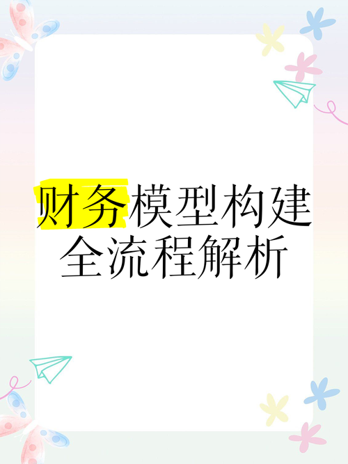 怎么用ai构建财务模型