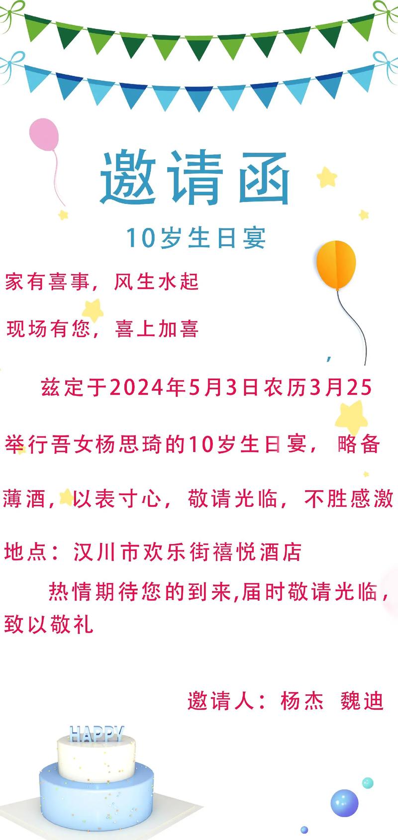 制作邀请函抖音短视频怎么做