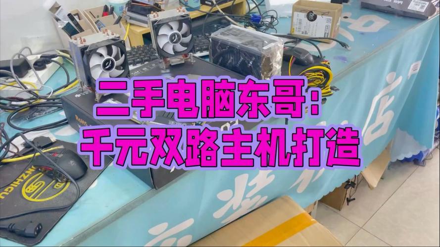 组装机如何卖二手电脑