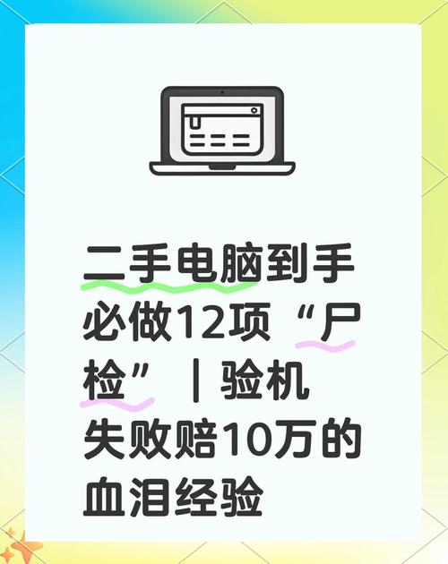 组装二手电脑如何验货的
