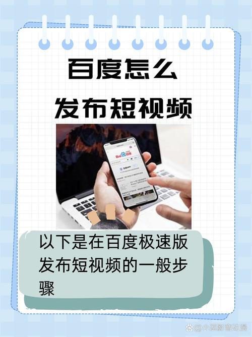 百度百科的短视频怎么制作