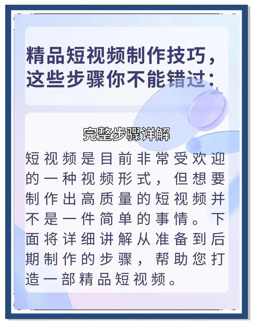制作短视频第一步怎么做