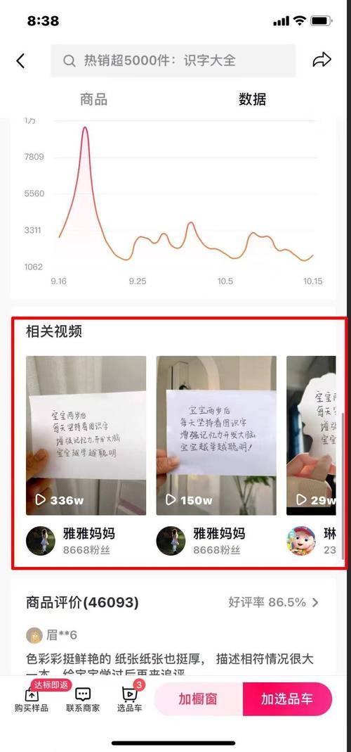 带货短视频一键混剪怎么制作