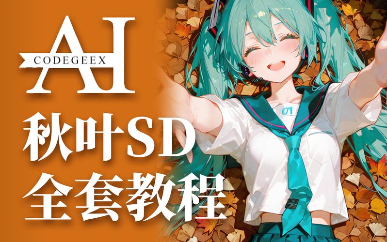 秋叶ai的模型怎么用