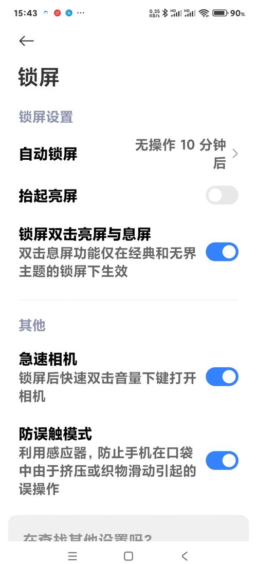 红米12c手机如何设置息屏壁纸