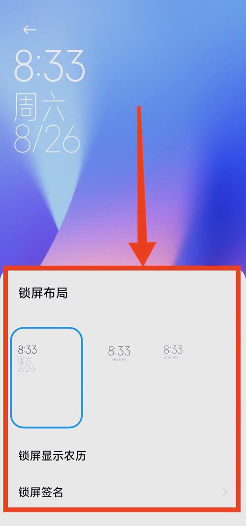 红米4x手机如何设置锁屏壁纸