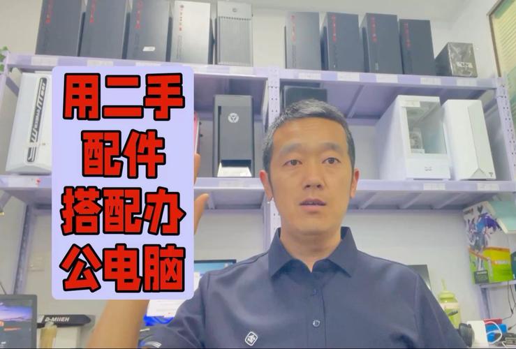 如何组装一台二手好电脑