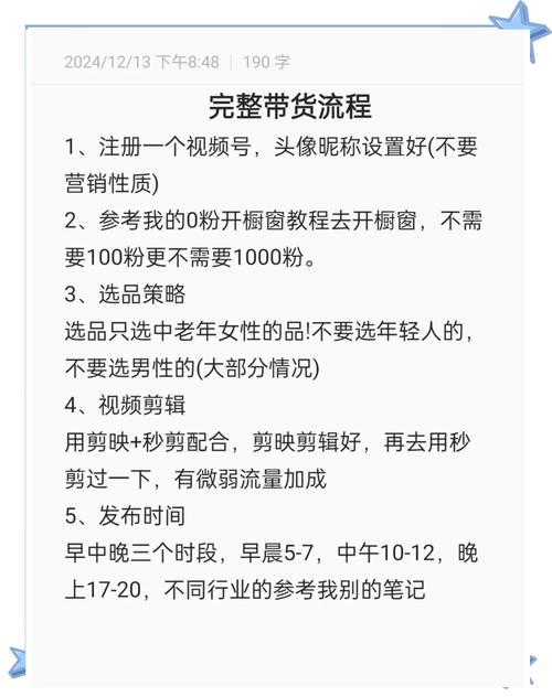 一键制作带货短视频怎么做