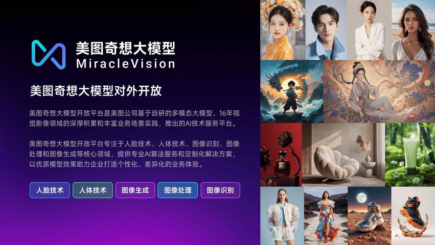 美图ai大模型怎么使用