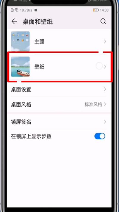 华为手机v2.0如何设置桌面壁纸