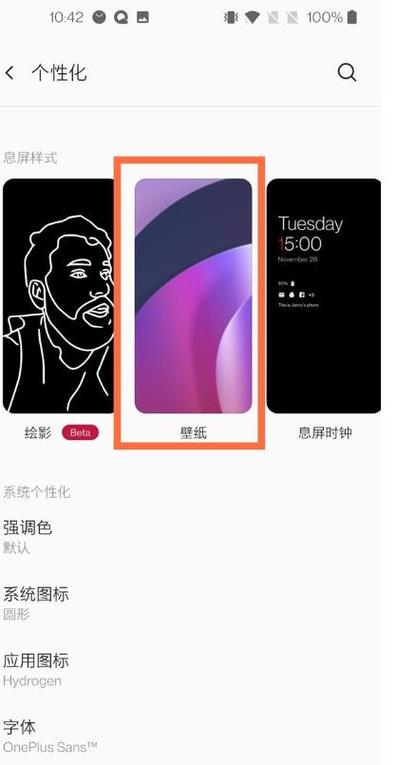 一加8t手机如何设置锁屏壁纸