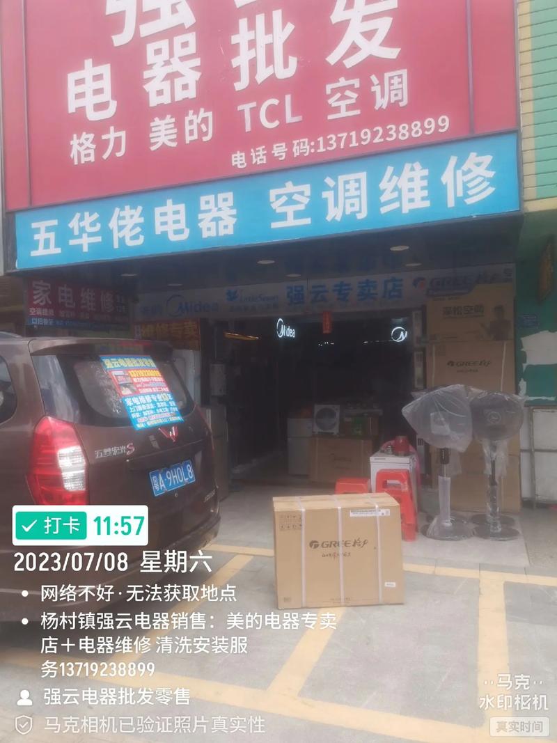 新强盛家电维修部团购怎么样