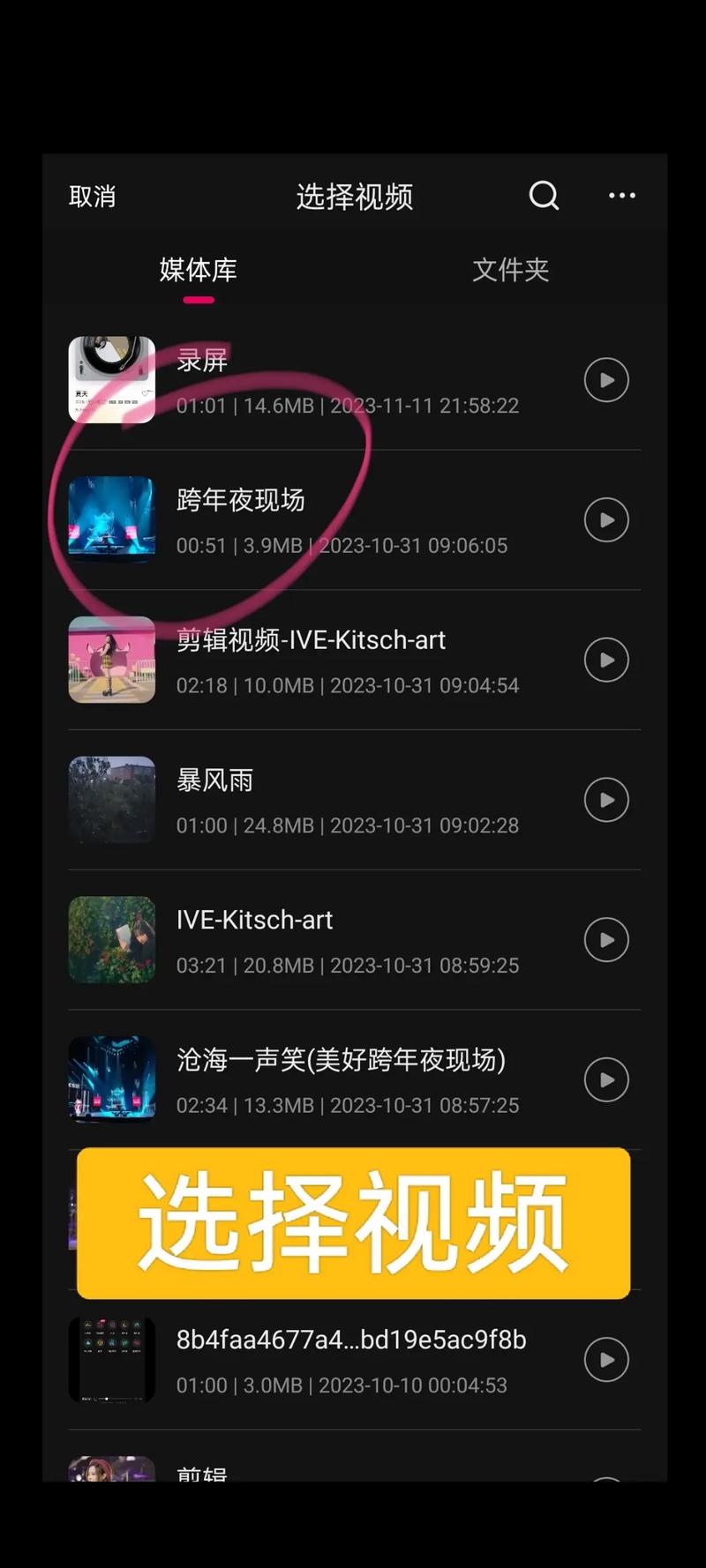 如何设置mp4文件为手机壁纸