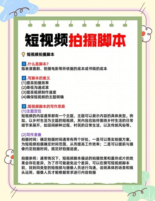 短视频脚本制作流程图怎么做的