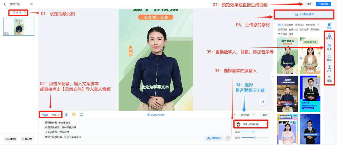 ai制作短视频人物语音怎么做的