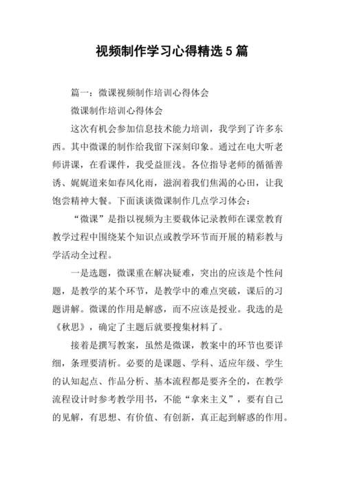 小白学短视频制作心得体会怎么写