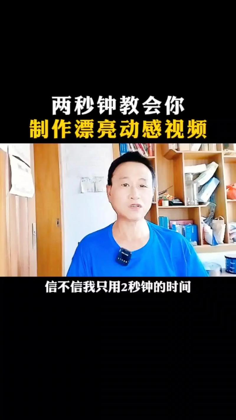 二秒钟的短视频怎么制作