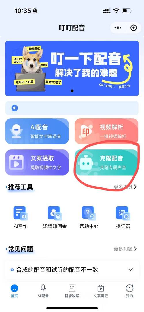 ai模型合成声音怎么关