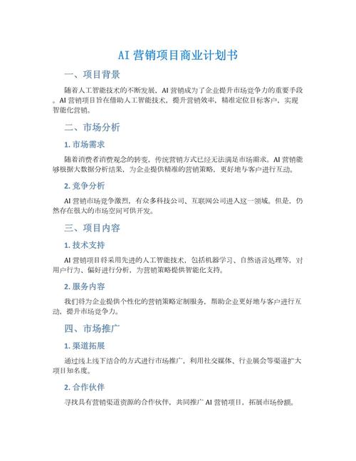 ai模型商业计划怎么写