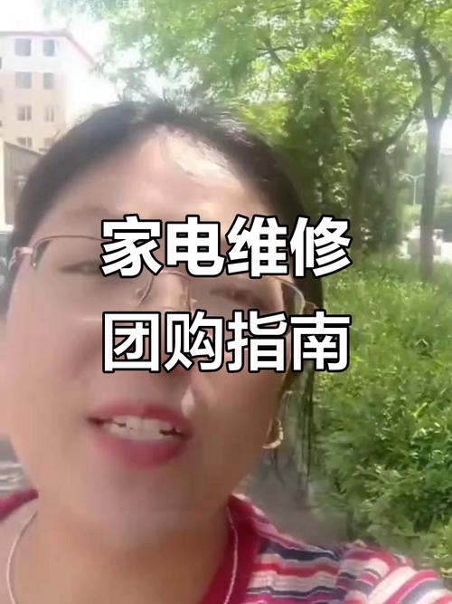 郭俊家电维修抖音团购怎么样
