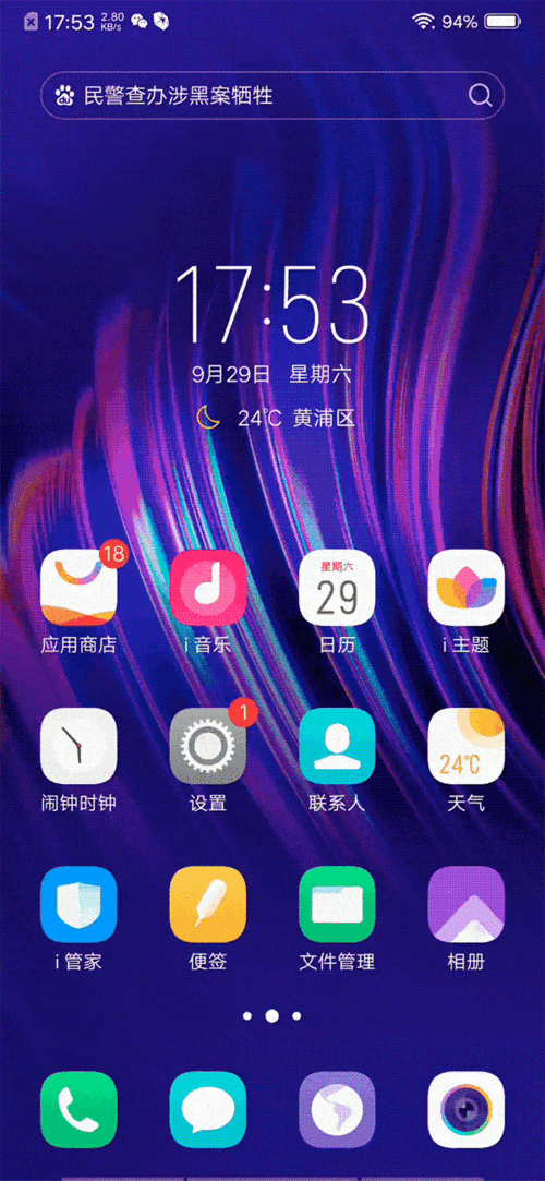 vivo手机如何设置自定义动态锁屏壁纸