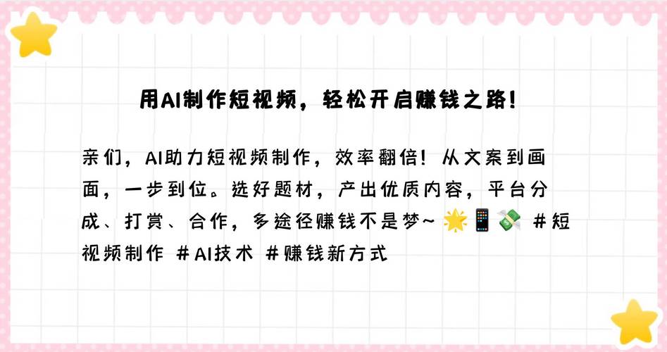 用ai制作短视频收益怎么样才能赚钱