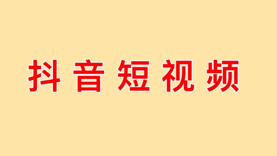 吼两声的抖音短视频怎么制作