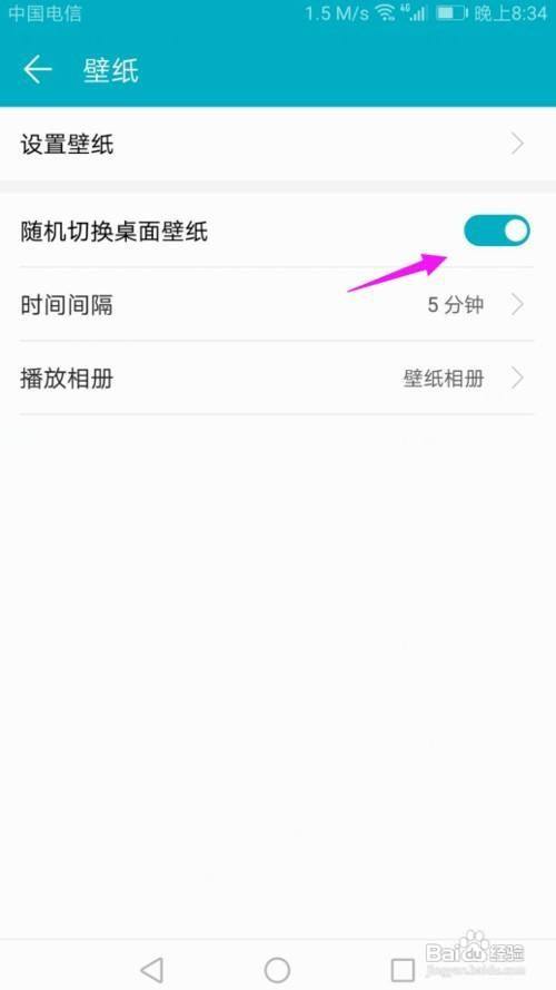 华为d14如何设置桌面壁纸手机