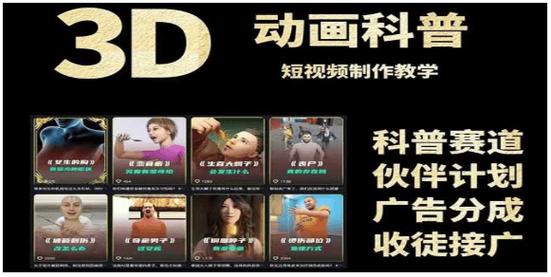 3d立体科普类短视频怎么制作的