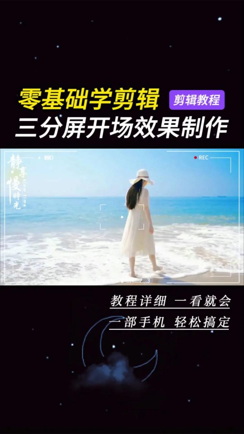 一段短视频怎么制作三联屏