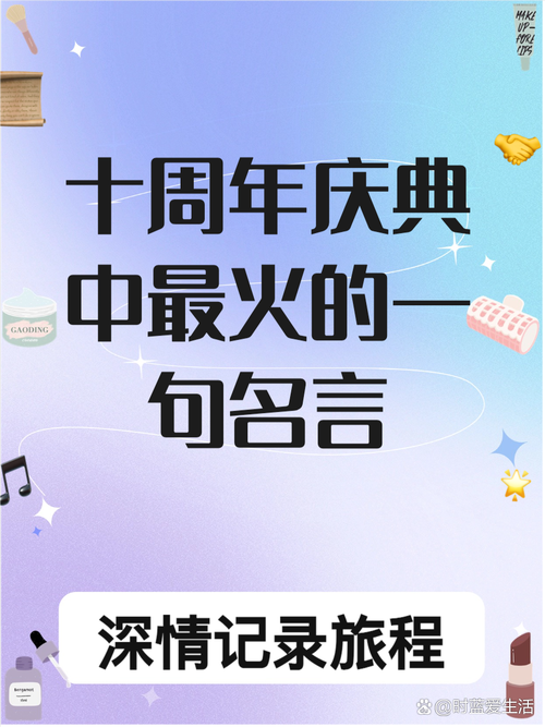十周年简短视频怎么制作