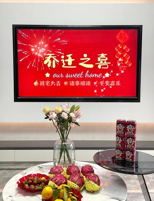 怎么制作杜府乔迁之喜投屏短视频