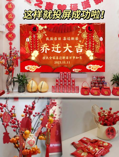 怎么制作杜府乔迁之喜投屏短视频