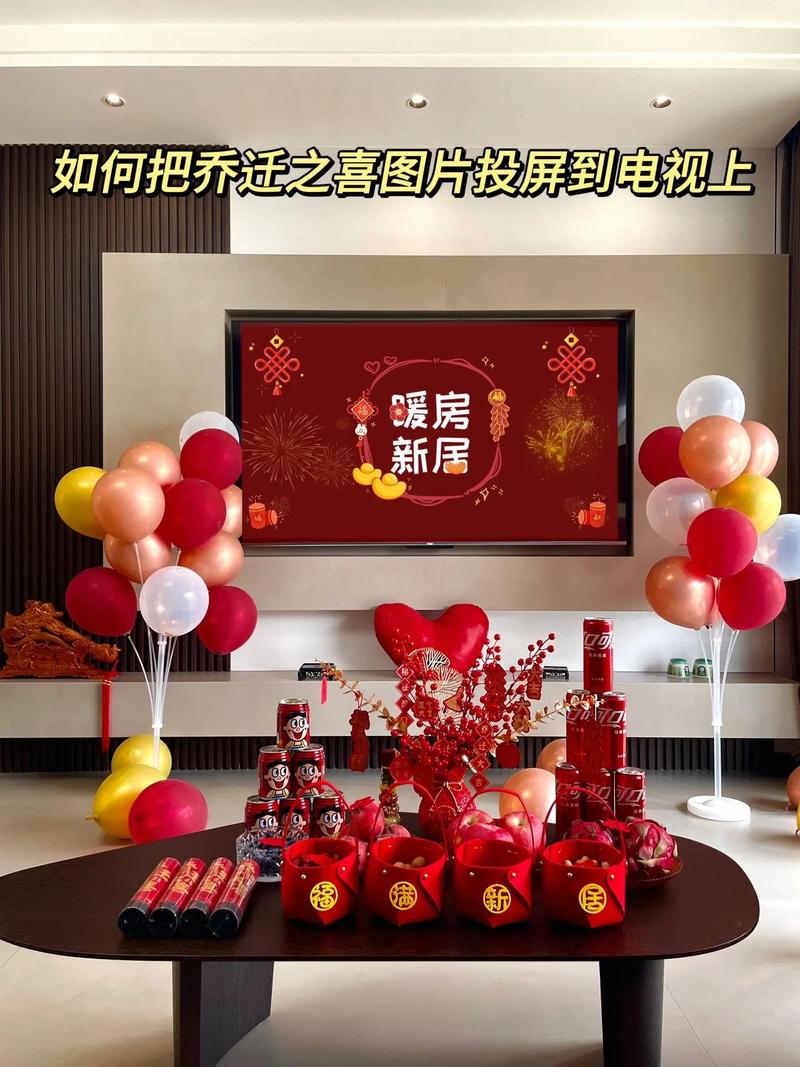 怎么制作杜府乔迁之喜投屏短视频