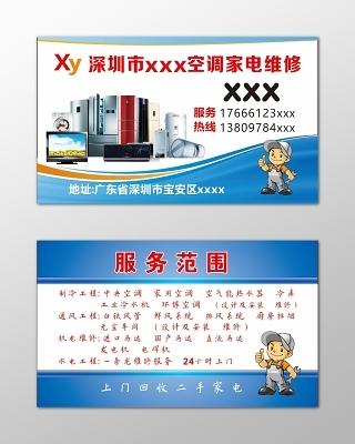 四川人做家电维修怎么样
