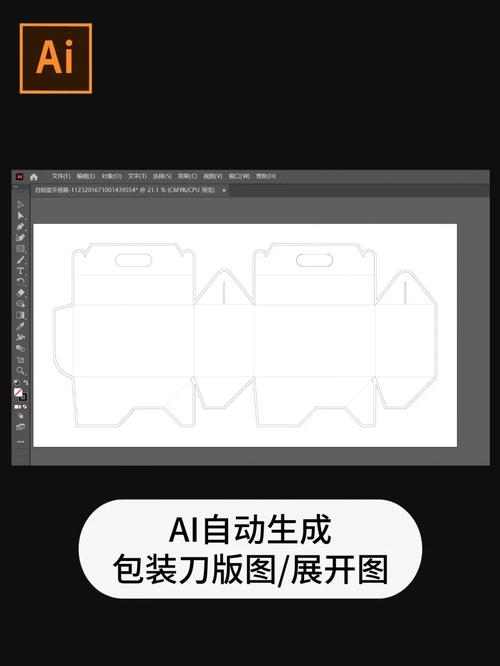 ai怎么制作包装模型图