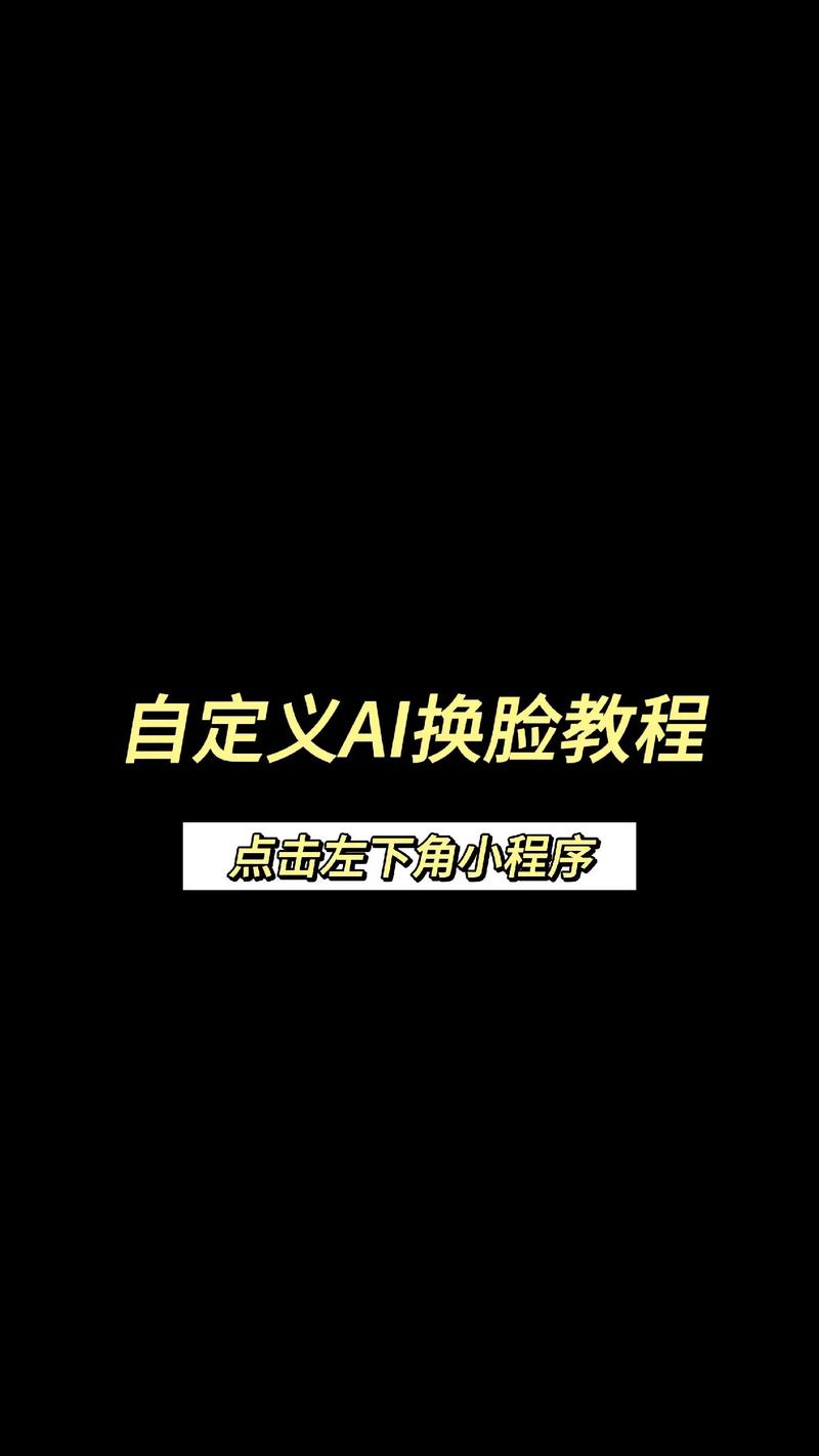 ai人脸模型怎么使用的