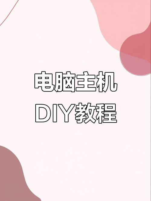 如何从零开始组装一台电脑