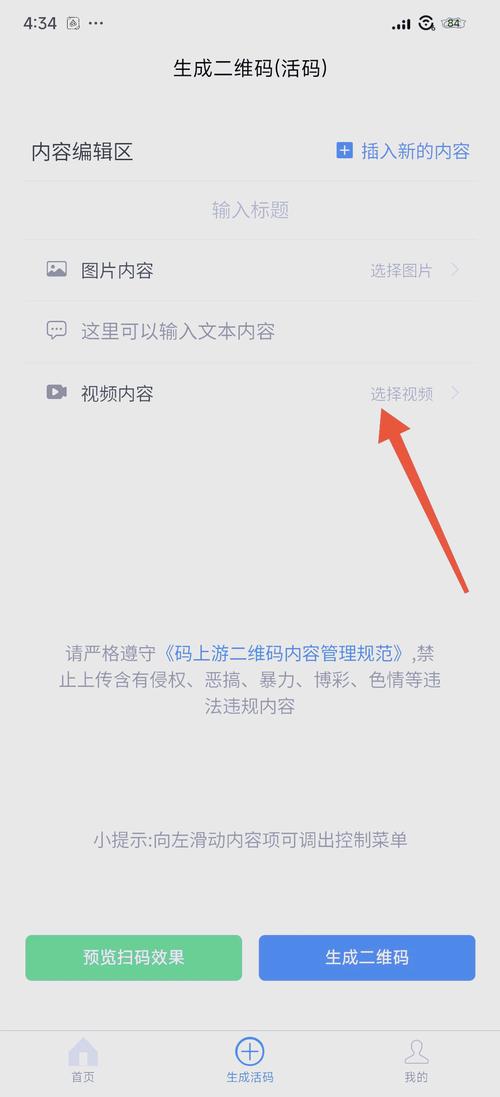 短视频制作二维码怎么弄