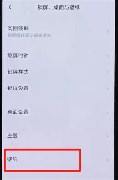 iq手机如何设置锁屏和桌面壁纸