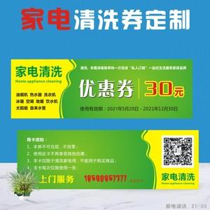 亮君家电维修中心优惠券怎么用