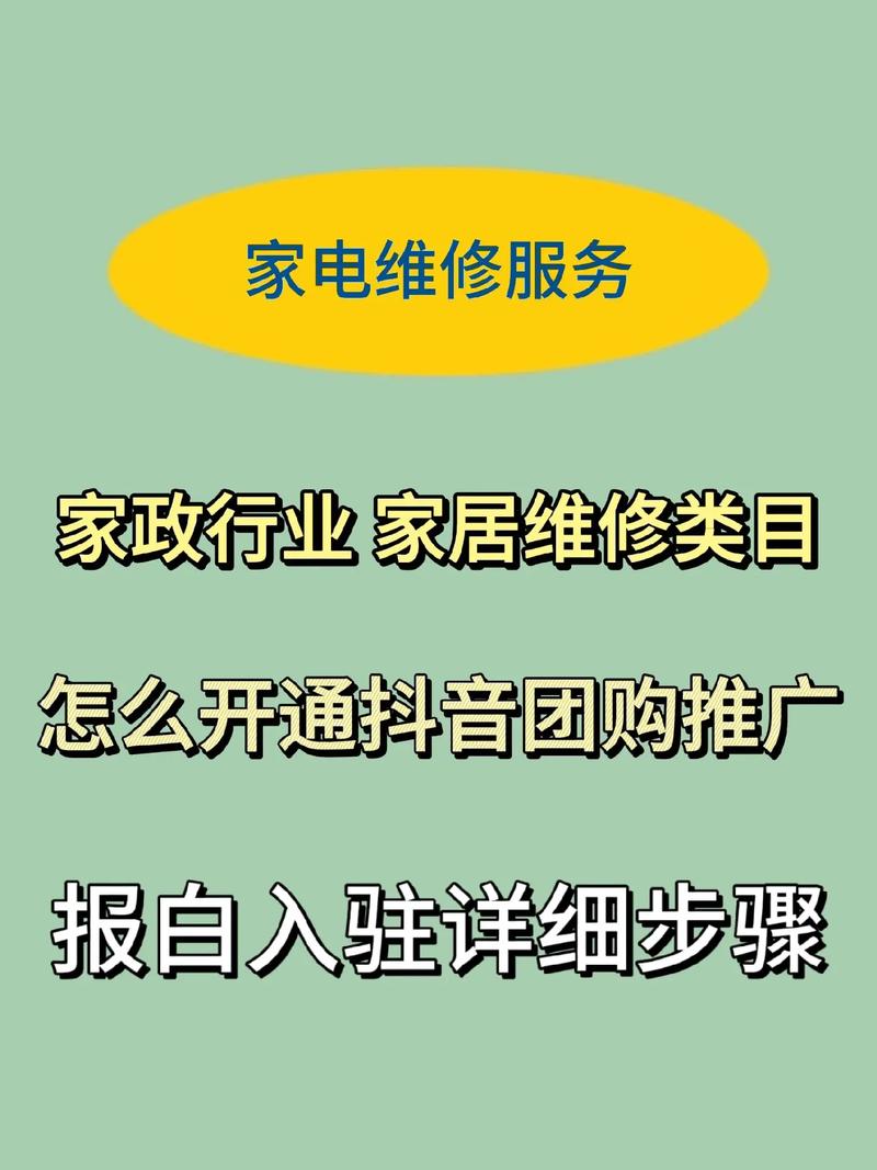 念旧家电维修抖音团购怎么样