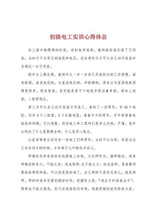 家电维修班培训心得体会怎么写